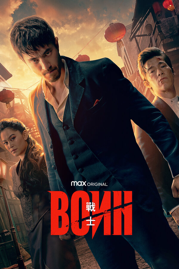 Воин 2019 постер